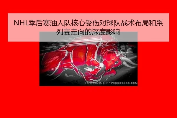ji-hou-sai-you-ren-dui-he-xin-shou-shang-dui-qiu-dui-zhan-shu-bu-ju-he-xi-lie-sai-zou-xiang-de-shen-du-ying-xiang-3-579.jpg