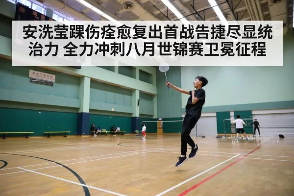 badminton court action